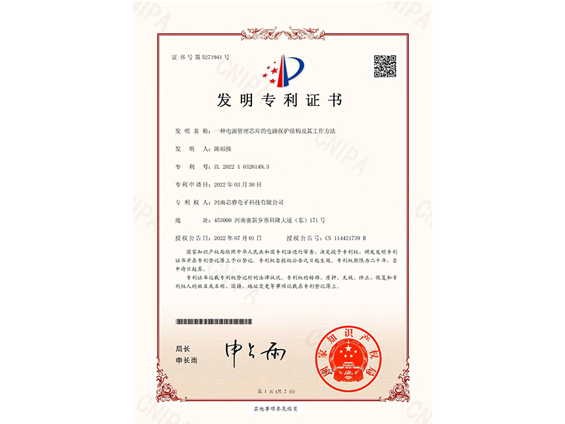 发明证书