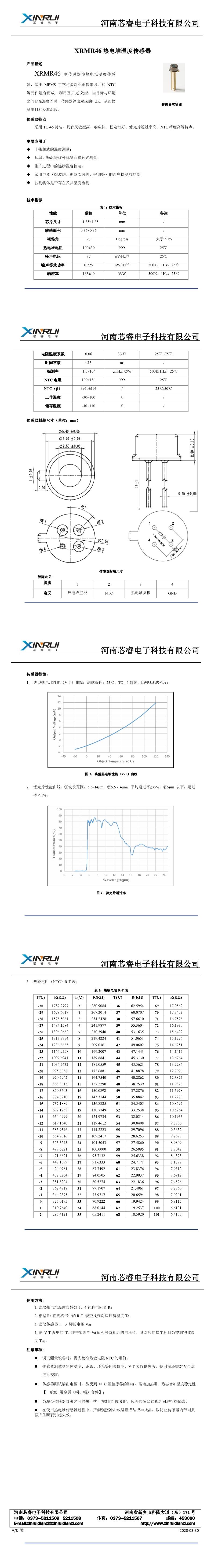 XRMR46热电 堆